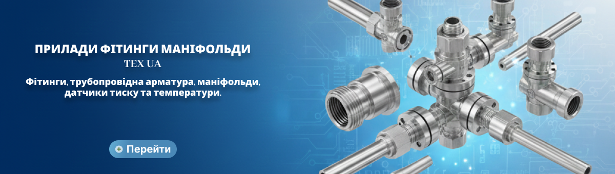 Вимірювальні перетворювачі (датчики) тиску та температури TEX UA